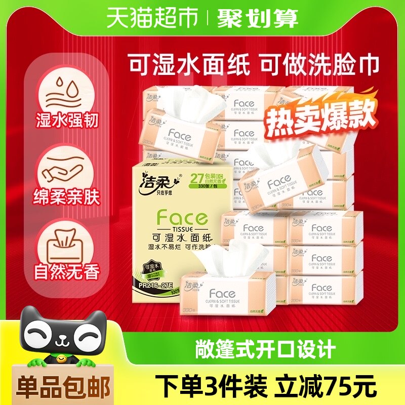 �����ʪˮ���ֽ��Faceֽ����ֽ3��110��27������ֽ��������