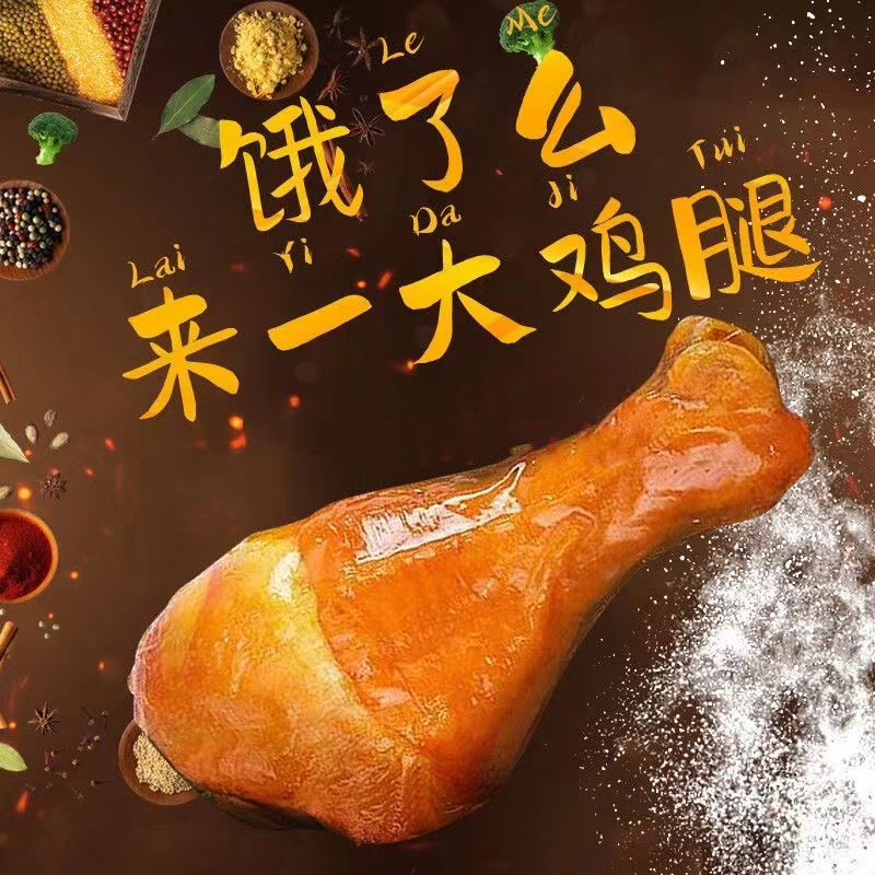 O-0.2亓 奥尔良烤腿1包100g超大个唫币兌1.6虹包 抵筘 社群免单