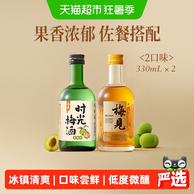 梅见金桂风味梅子酒时光梅青梅味330ml*2瓶口味组合低度微醺果酒 - 实物图