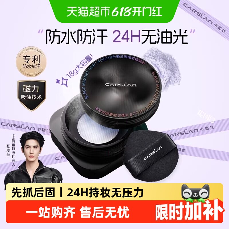 【大容量】卡姿兰黑磁散粉定妆蜜粉饼控油提亮持久不脱妆大牌正品