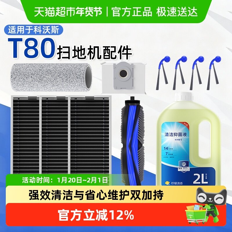 适用于科沃斯t80耗材扫地机器人配件滚刷滚筒抹布边刷滤网清洁液,生活电器,扫地机配件/耗材,淘宝优惠券,粉丝福利购,淘宝优惠卷