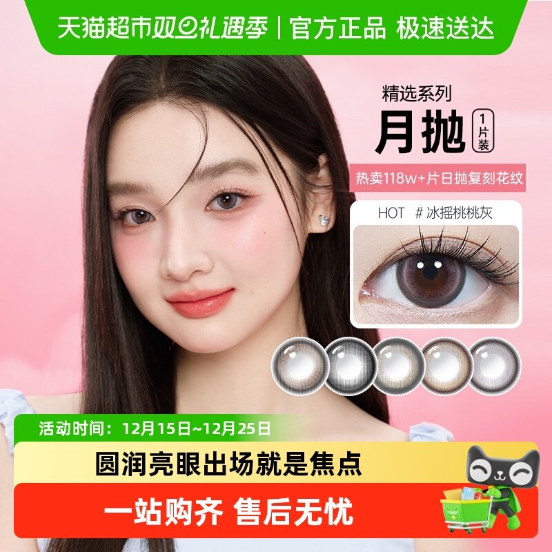 可啦啦kilala月抛彩色美瞳