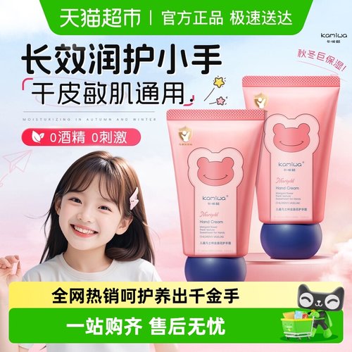 全网热销卡咪蛙凡林士儿童护手霜