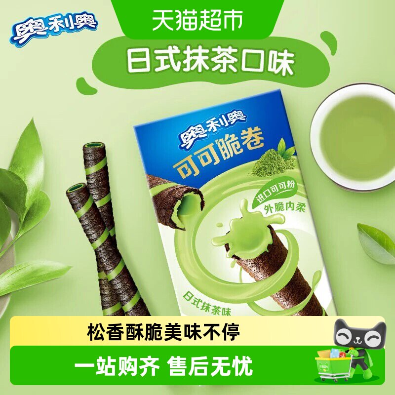奥利奥可可脆卷50g多口味组合可可脆威化蛋卷饼干零食品