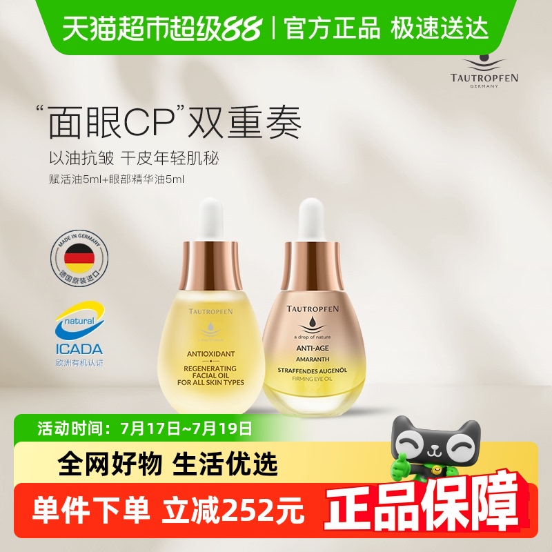 天露芬紧致抗皱精华油