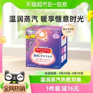 美舒律睡眠蒸汽眼罩薰衣草12片×1盒