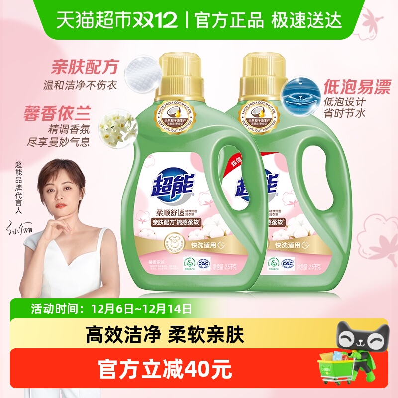 超能柔顺舒适洗衣液亲肤配方