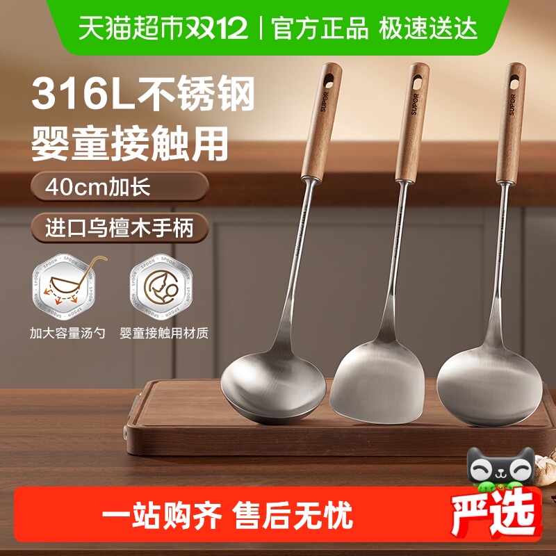 苏泊尔进口乌檀木柄316不锈钢锅铲家用炒菜铲子炒勺套装加厚长柄