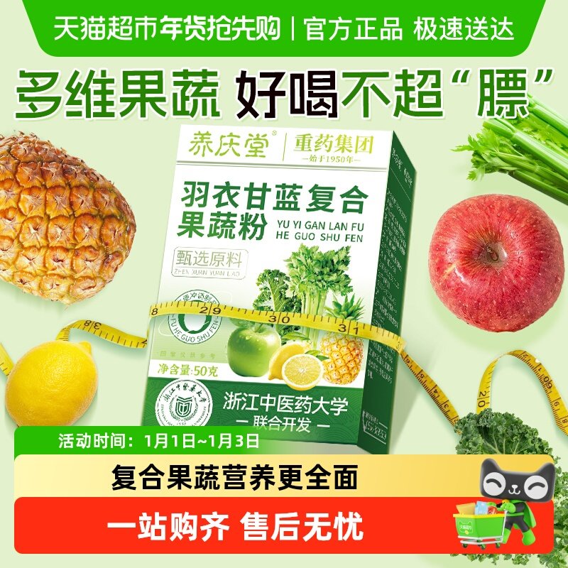 养庆堂羽衣甘蓝复合果蔬粉