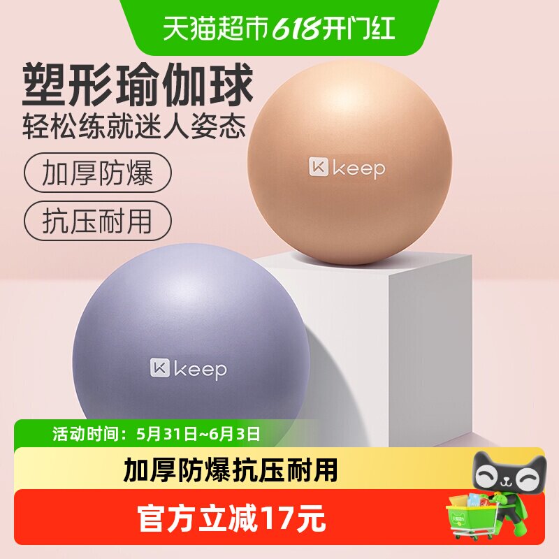 Keep瑜伽球成人专用健身球儿童感统训练孕妇专用助产俞珈球装备
