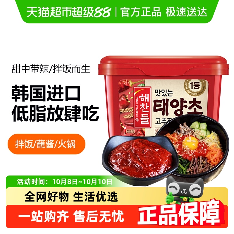 韩国进口好餐得辣椒酱石锅拌饭烤肉烧烤蘸料火锅底料炒年糕酱