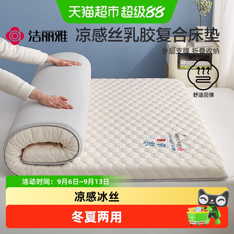洁丽雅冰丝乳胶复合床垫凉感软垫图片