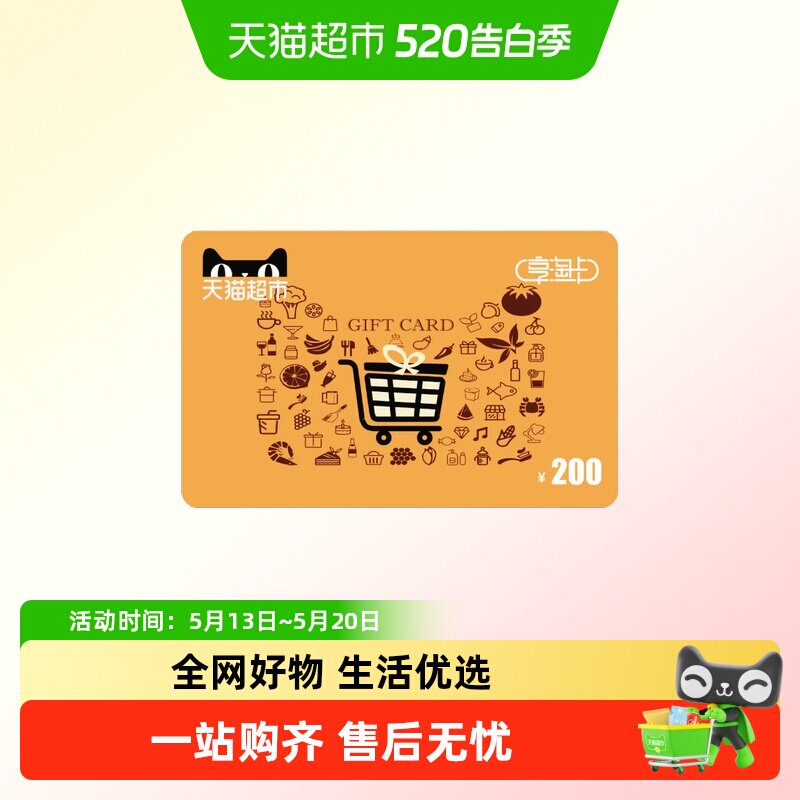 享淘卡200元面额（下单顺手充专用）
