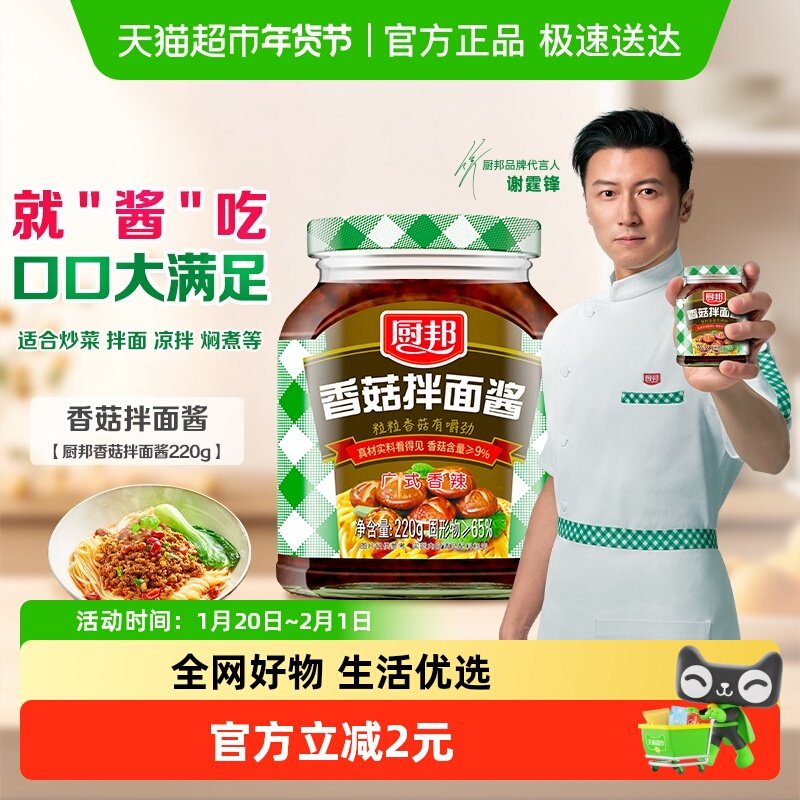 厨邦牛肉拌面酱220g×1瓶辣椒酱南派辣酱调味酱下饭酱,粮油调味/速食/干货/烘焙,辣椒酱,淘宝优惠券,粉丝福利购,淘宝优惠卷