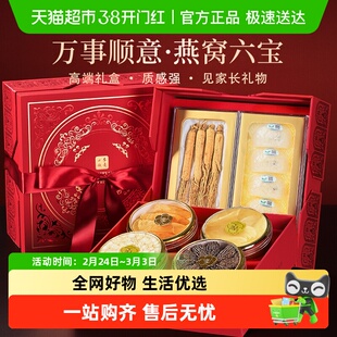 半山农万事顺意燕窝西洋参人参六拼礼盒年货送长辈父母滋补营养品