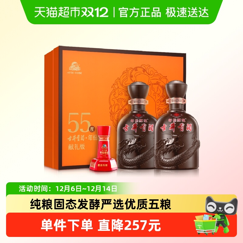 古井贡酒年份原浆白酒500ml×2瓶