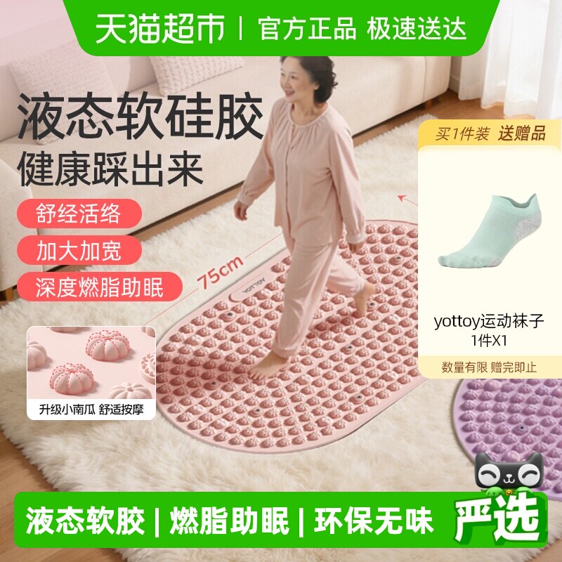 yottoy液态软硅胶指压板原地超慢跑中医减肥足底按摩垫脚踩趾压板