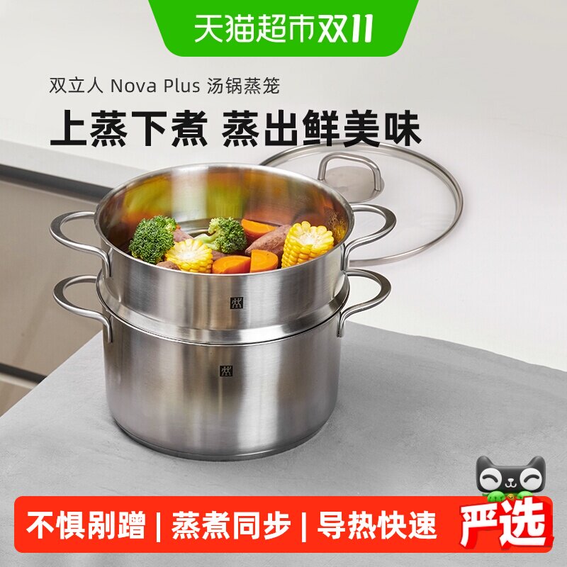双立人NovaPlus蒸锅不锈钢炖锅无涂层家用304蒸笼煤气电磁炉汤锅