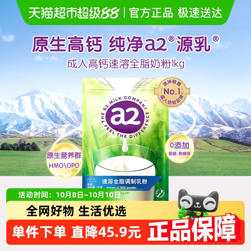 a2新西兰进口全脂奶粉成人高钙A2蛋白速溶营养早餐粉家庭装1kg