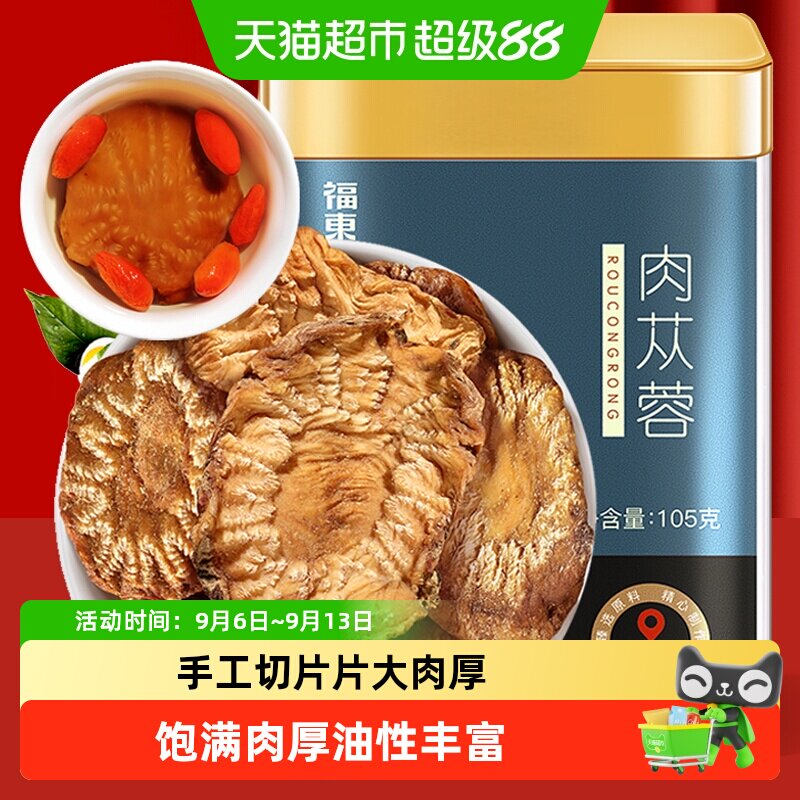 福东海肉苁蓉切片内蒙古泡酒料图片