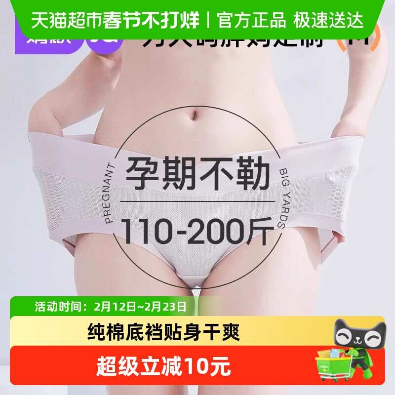 【胖妈定制】婧麒孕妇内裤大码200斤纯棉裆无痕女低腰孕早中晚期