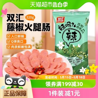 双汇藤椒风味即食速食火腿肠香肠