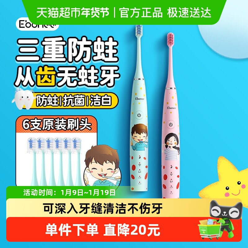 艾博尼儿童C1S电动牙刷4-6-12-15岁宝宝声波软毛刷礼盒