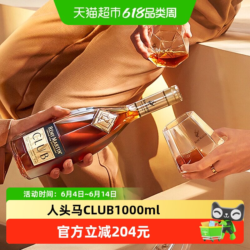 人头马CLUB干邑白兰地干果风味
