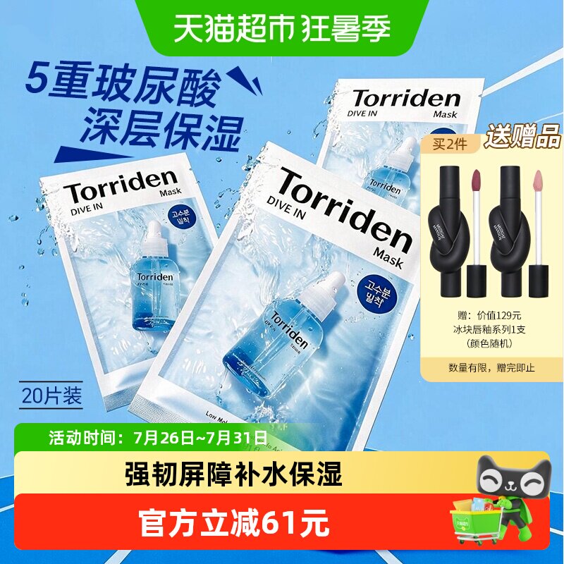 Torriden桃瑞丹补水保湿面膜贴片