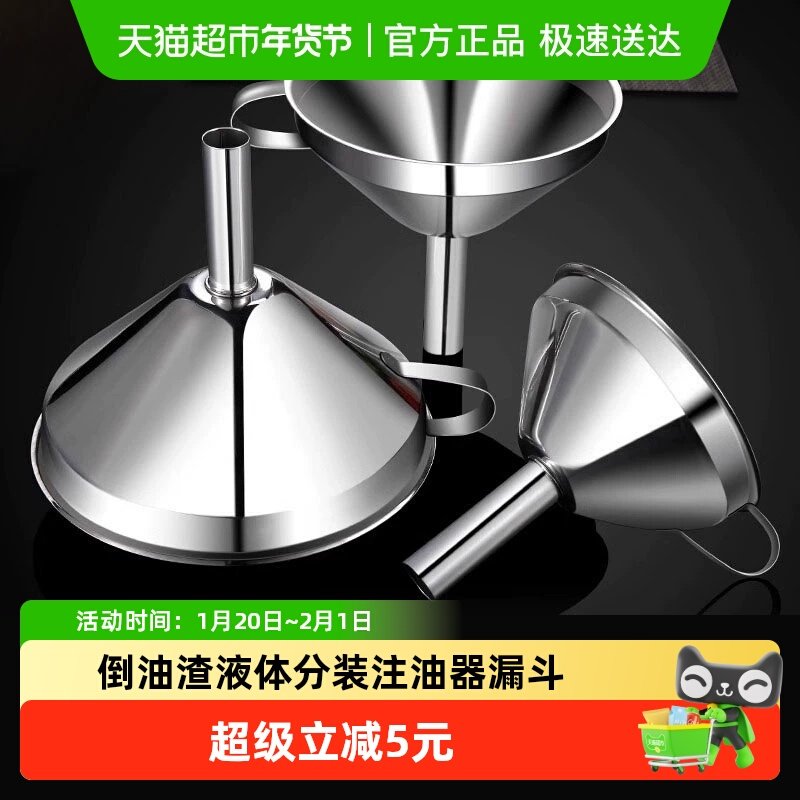 不锈钢漏斗厨房大口径白酒葡萄酒带过滤网筛倒油渣液体分装注油器,厨房/烹饪用具,厨房清洁/工具套装,淘宝优惠券,粉丝福利购,淘宝优惠卷
