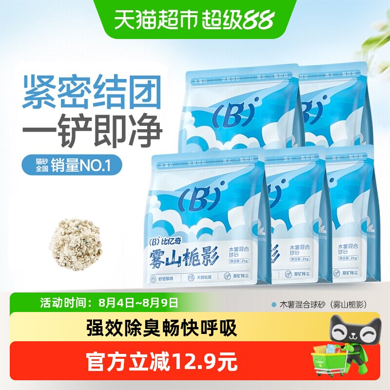 比亿奇雾山栀影木薯混砂2kg*5 31元 - 86线报