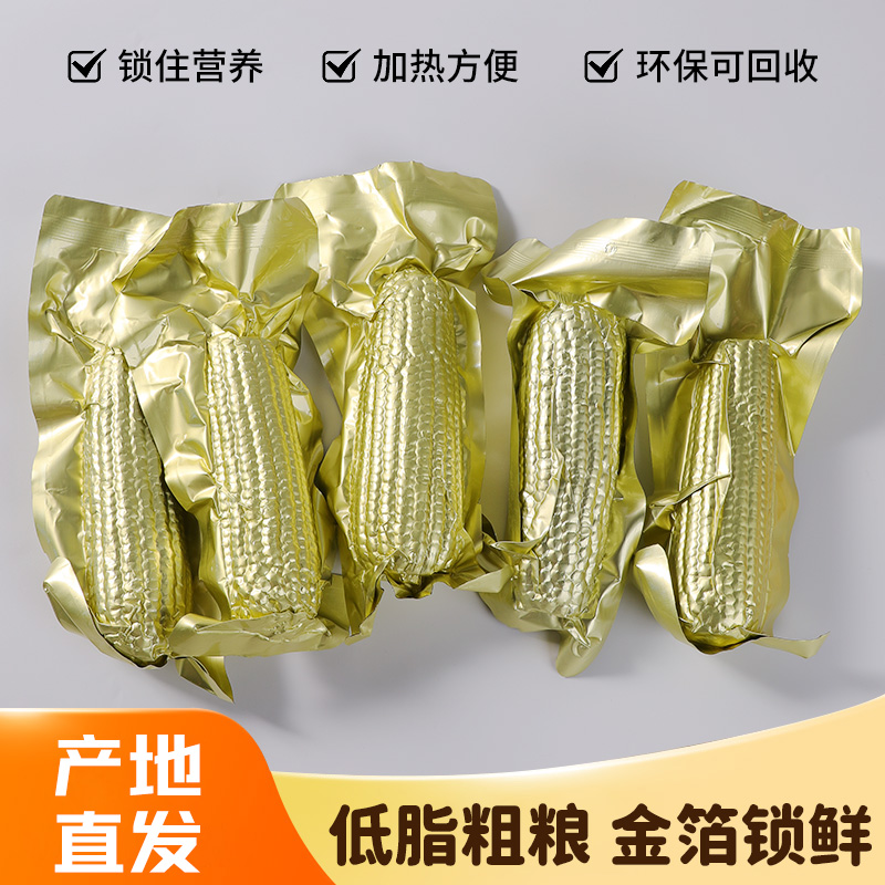 东北黄糯玉米铝箔真空包装低脂甜糯玉米大棒粘糯加热即食真空装