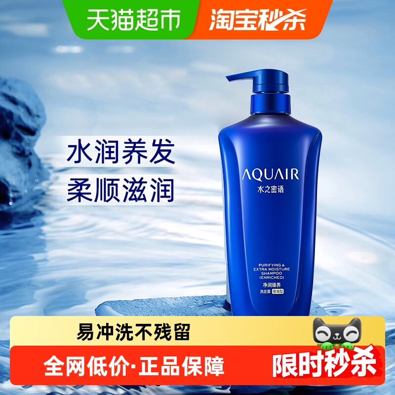 水之密语倍润型保湿洗发露600ml×1瓶