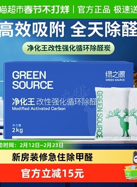 绿之源去甲醛活性炭2KG除甲醛颗粒新房装修急住车内碳包去除异味