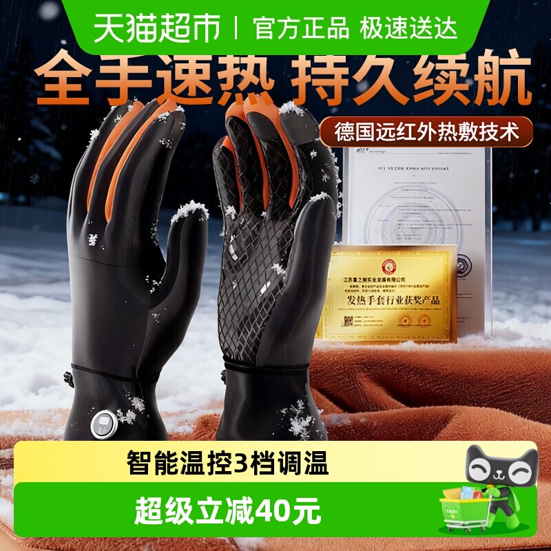 XILGARI加热手套男女保暖冬季摩托车电动车充电式发热防风暖手宝
