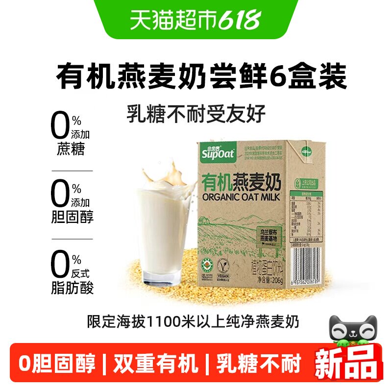 非常麦有机燕麦奶206g*6盒