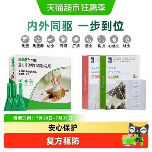 福来恩海乐妙组合装
