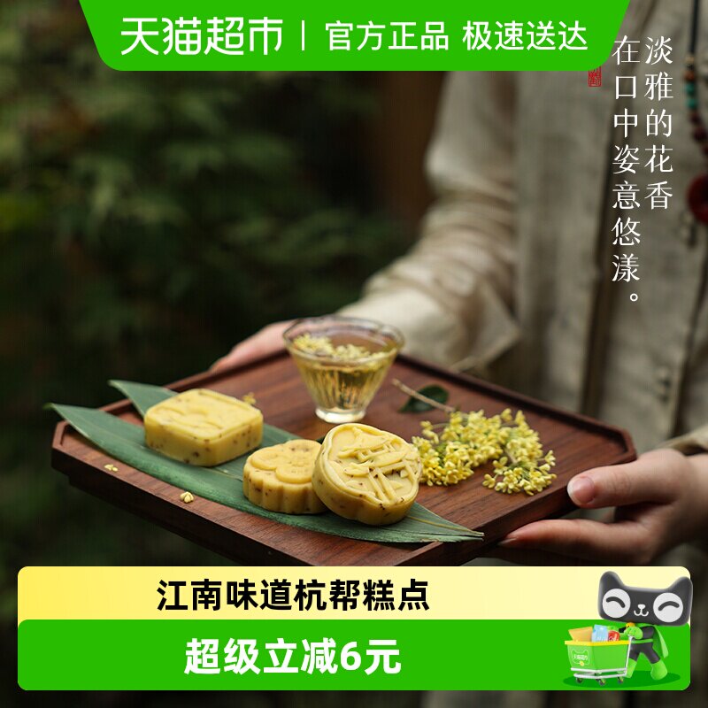 知味观秋风板栗桂花糕零食糕点杭州特产婚庆伴手礼喜饼订婚