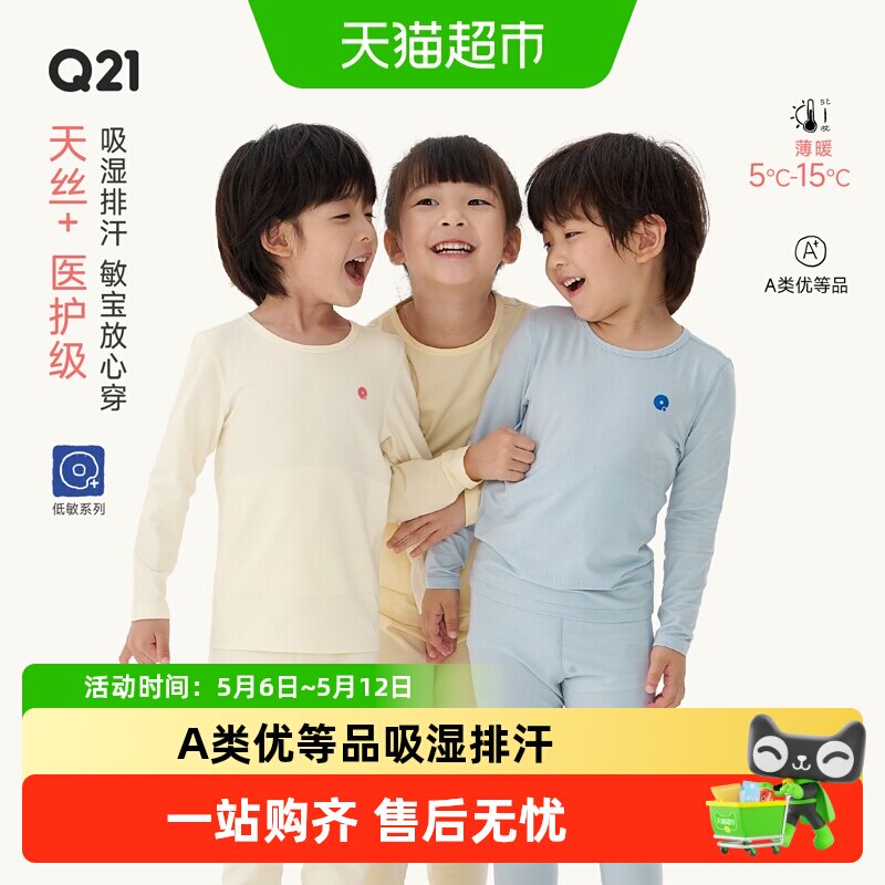 Q21儿童保暖内衣套装男女童宝宝秋冬睡衣亲肤保暖抑菌秋衣秋裤