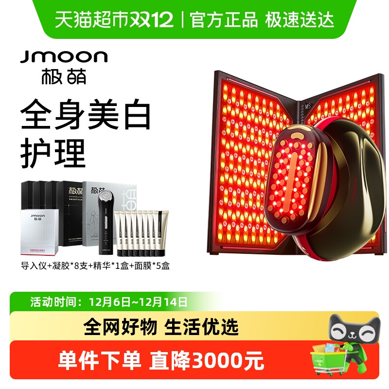 Jmoon极萌家用美容仪M30+JD10