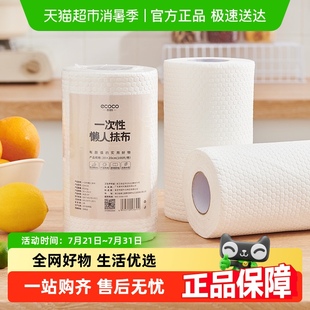 意可可懒人抹布干湿两用家用清洁厨房用纸专用一次性洗碗布 ecoco