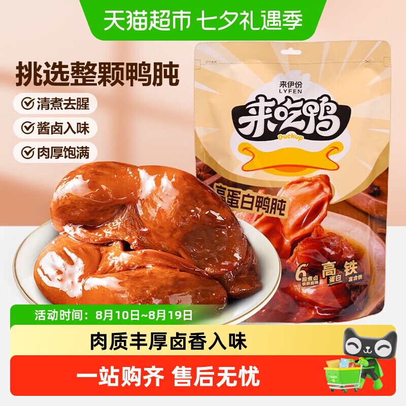 来伊份高蛋白鸭肫卤味鸭货零食鸭胗开袋即食熟食真空包装食品