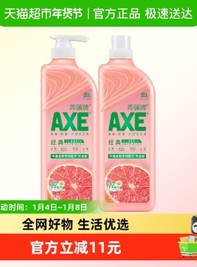 AXE/斧头牌西柚洗洁精1.18kg*2瓶可洗果蔬