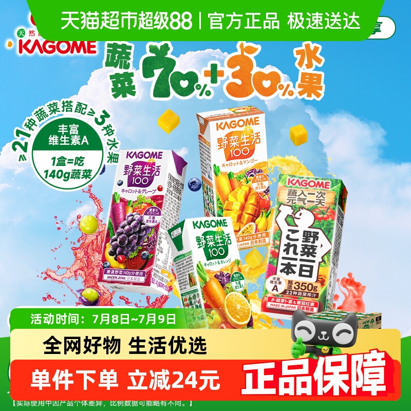 可果美kagome果蔬汁