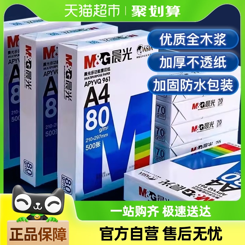 ʳa4ӡֽ70g/80g˫ӺӡֽA4ݸֽ8.46Ԫ(88VIP 95)