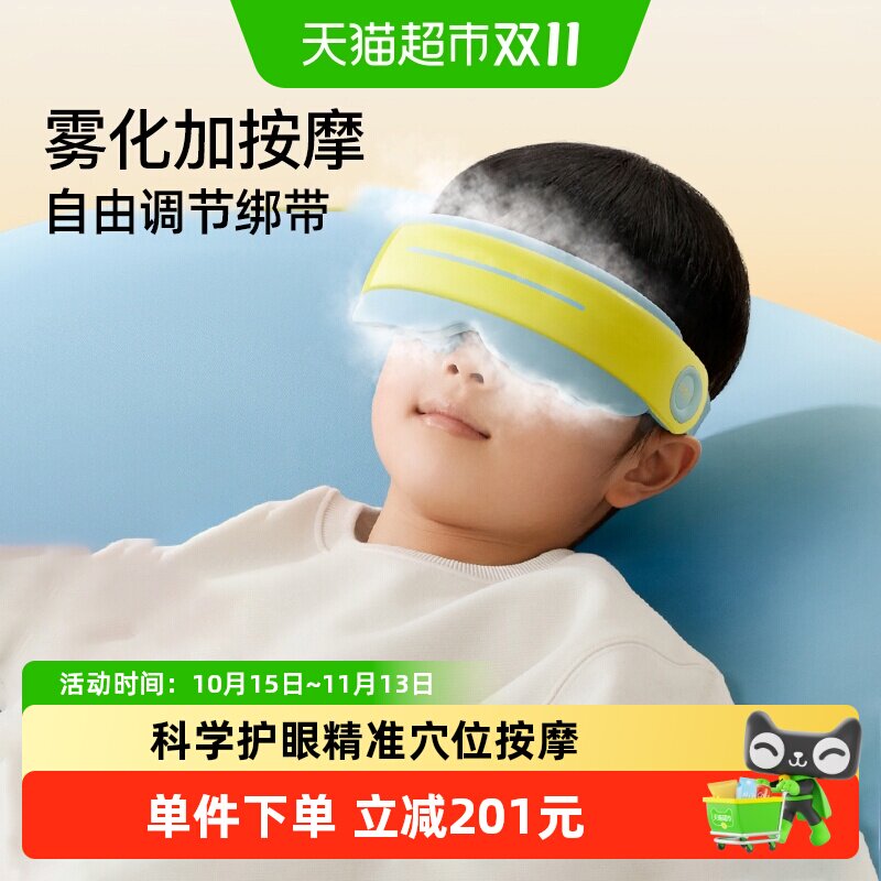 PGG儿童护眼仪学生眼部按摩器雾化蒸汽眼罩热敷大雾量