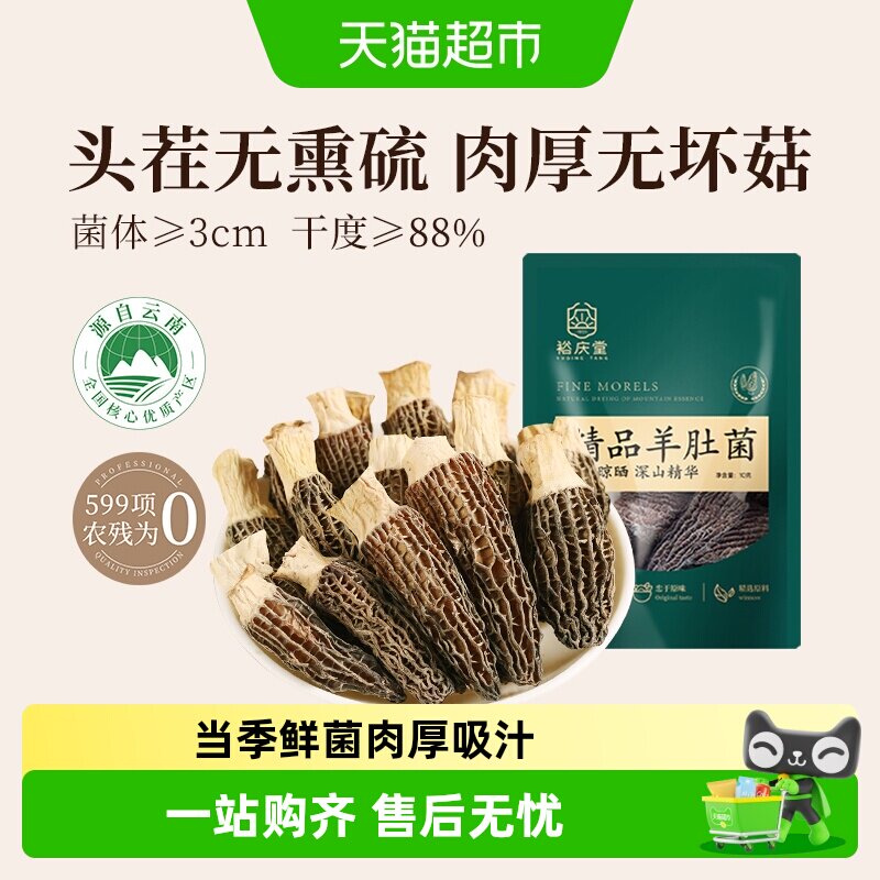 裕庆堂云南羊肚菌个大肉厚图片