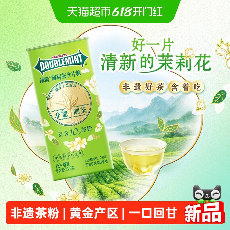 绿箭非遗薄荷茶含片糖茉香栀子乌龙味23.8g*1盒休闲小零食糖果