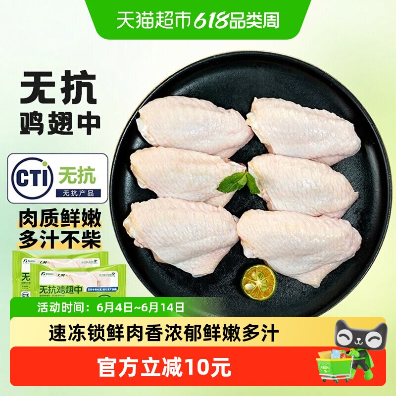 春雪食品无抗鸡翅中400g新鲜冷冻鸡中翅奥尔良烤翅卤味烧烤食材