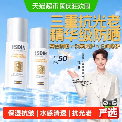 怡思丁抗光老水感美白防晒霜